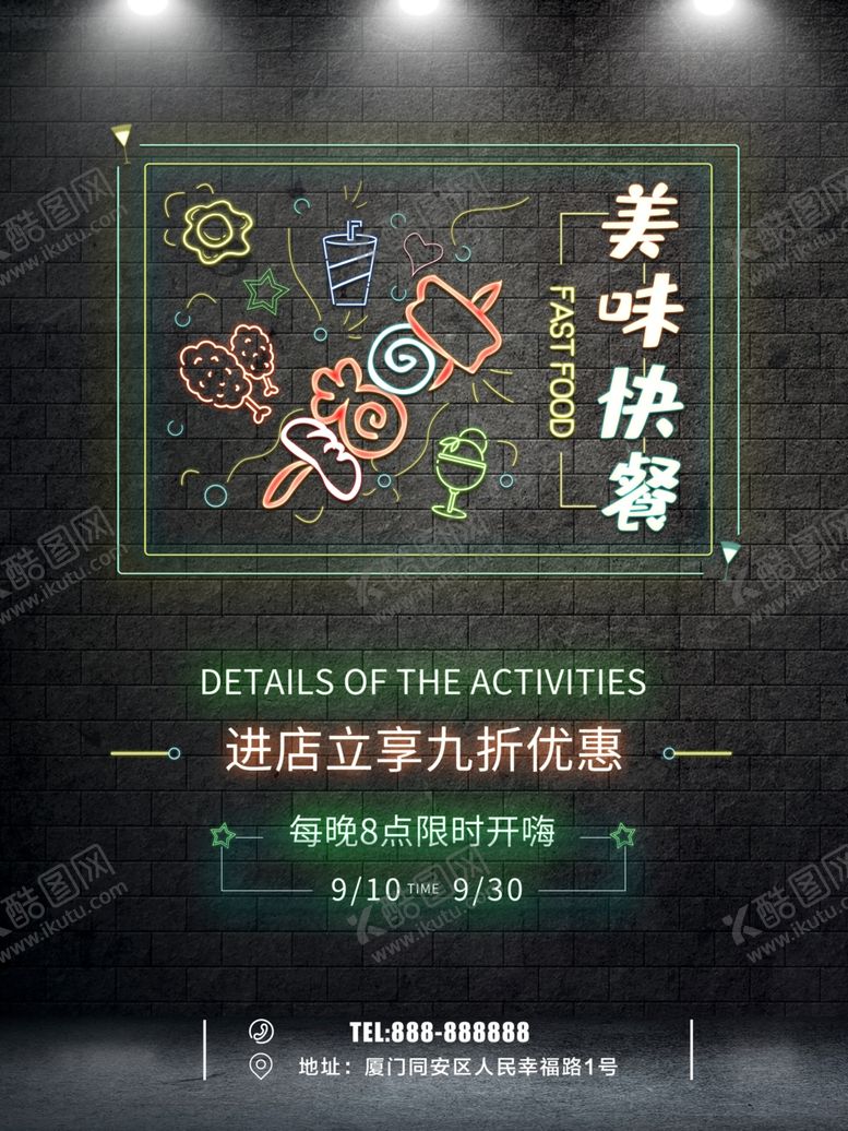 编号：19436510020113241866【酷图网】源文件下载-美味快餐