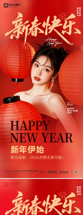 2026马年新年系列海报