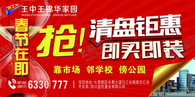 编号：66207209170604386889【酷图网】源文件下载-清盘钜惠