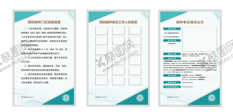 编号：37775909150630224554【酷图网】源文件下载-预防接种制度