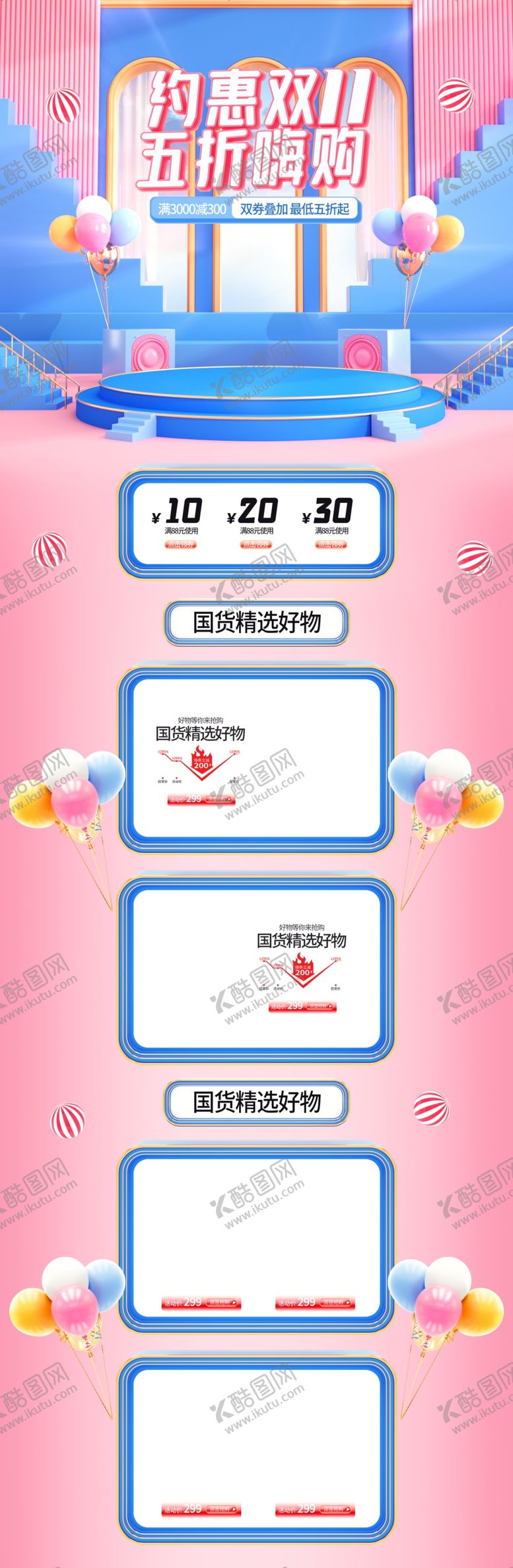 编号：97566210140733595120【酷图网】源文件下载-双十一活动大促优惠淘宝首页电脑