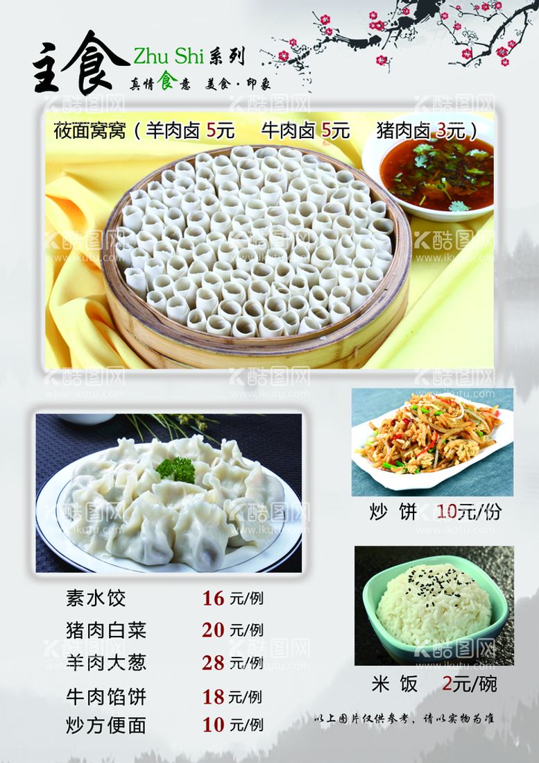 编号：80326510100856147824【酷图网】源文件下载-菜谱内页主食