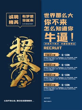 招聘横幅诚精英百万年薪