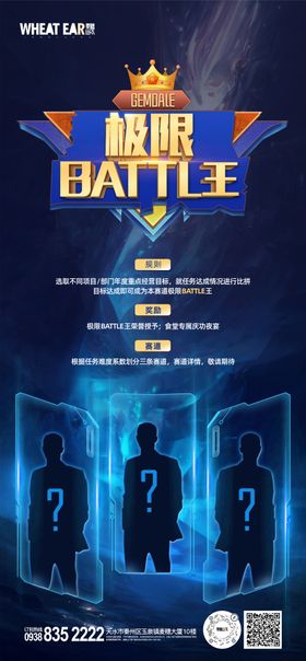 极限batte王海报