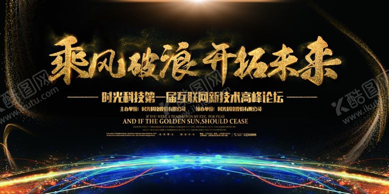 编号：76898309300720247915【酷图网】源文件下载-黑金企业展板