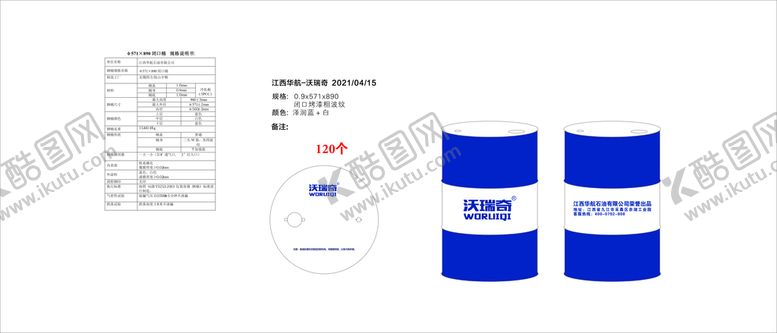 编号：47583612111450296087【酷图网】源文件下载-铁桶设计  尺寸  平面效果图