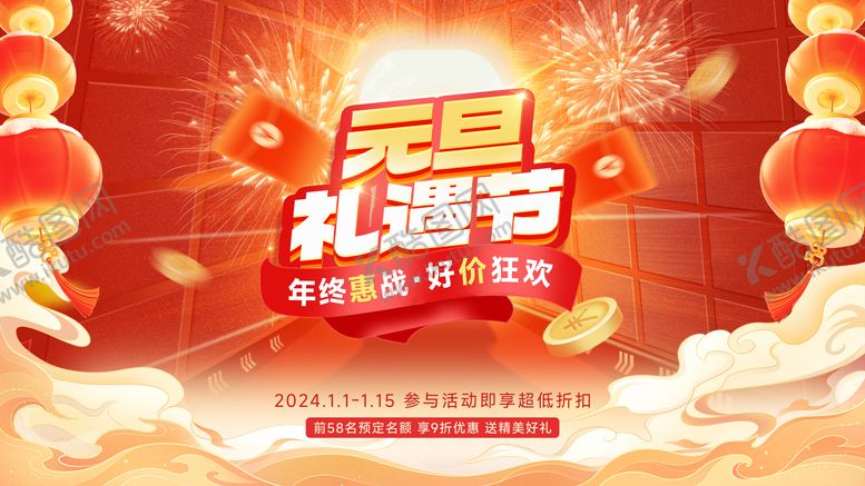 编号：97847012311357037220【酷图网】源文件下载-元旦促销