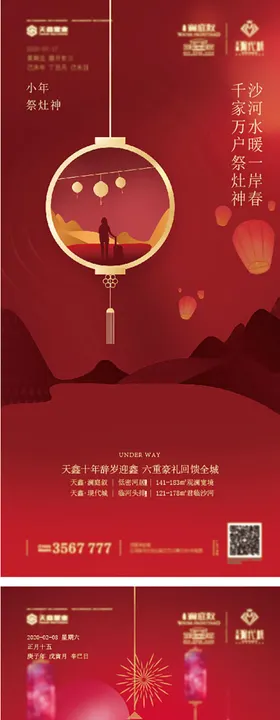 春节小年元宵节设计