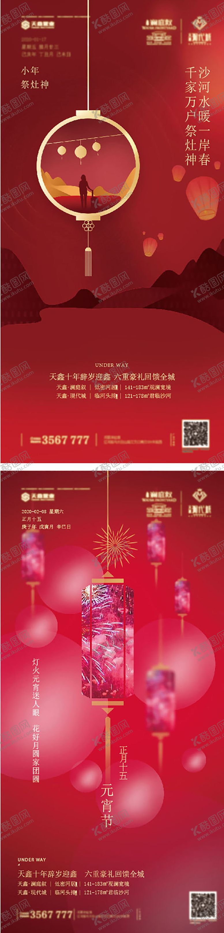 编号：61021001301425036056【酷图网】源文件下载-春节小年元宵节设计