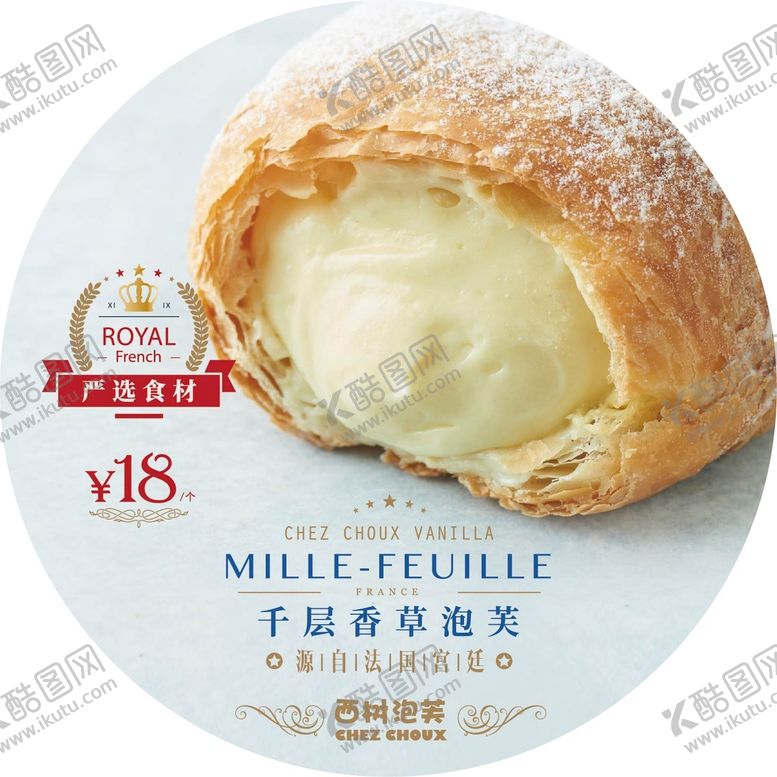 编号：67519309140752367349【酷图网】源文件下载-千层酥泡芙牛油果海报牛油果广告