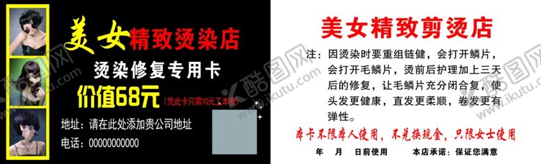 编号：76001709291818007106【酷图网】源文件下载-美发会员卡