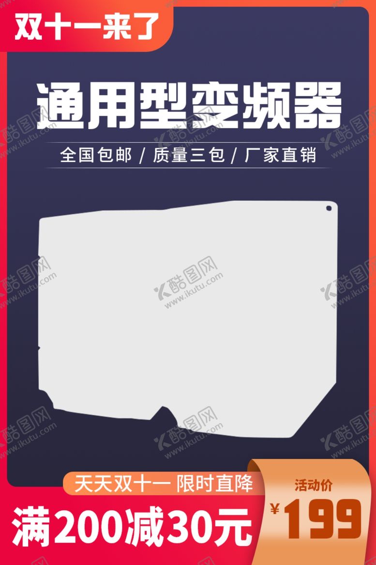 编号：71053402050437164193【酷图网】源文件下载-电器活动主图