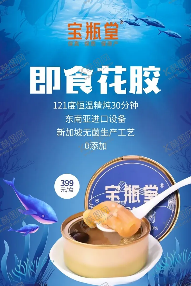 编号：54498112061206137430【酷图网】源文件下载-花胶海报