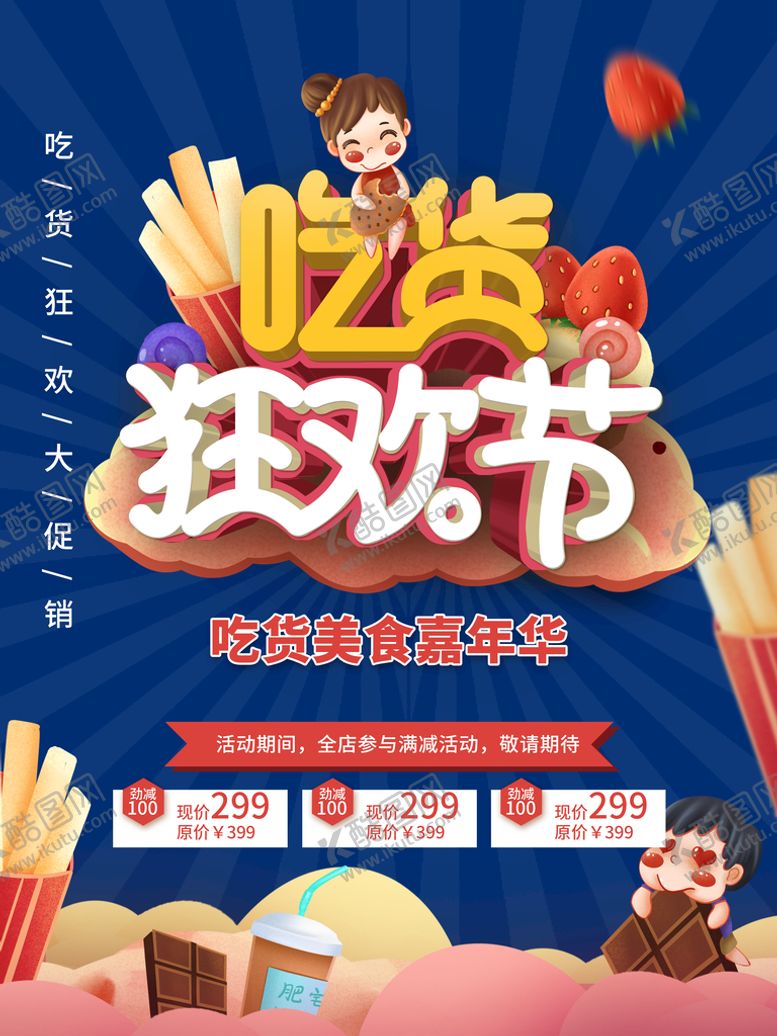 编号：87020511130822007809【酷图网】源文件下载-吃货