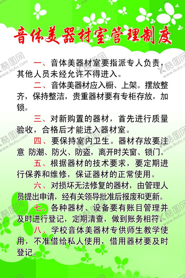 编号：24409810311154246701【酷图网】源文件下载-多媒体管理员职责