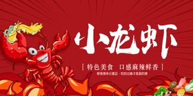 小龙虾展架易拉宝线条