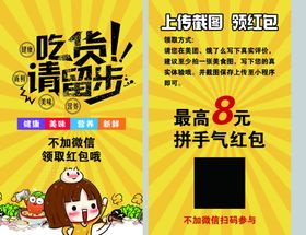 吃货请留步最高元红包