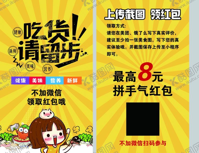 编号：52900404072246217256【酷图网】源文件下载-吃货请留步最高元红包