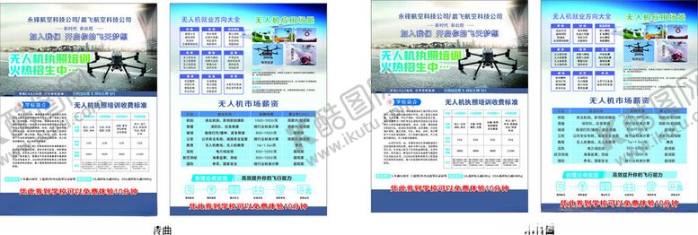 编号：55313606300524364458【酷图网】源文件下载-无人机宣传单