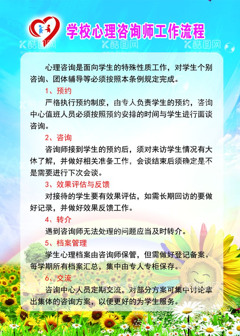 编号：86482611160944525644【酷图网】源文件下载-学校心理咨询师工作流程