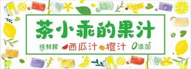 鲜榨果汁
