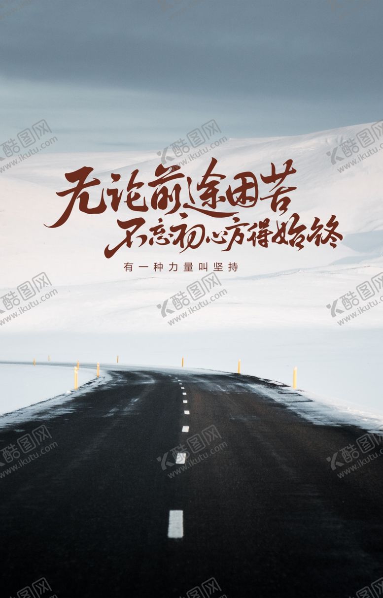 编号：11409405112146316296【酷图网】源文件下载-励志海报