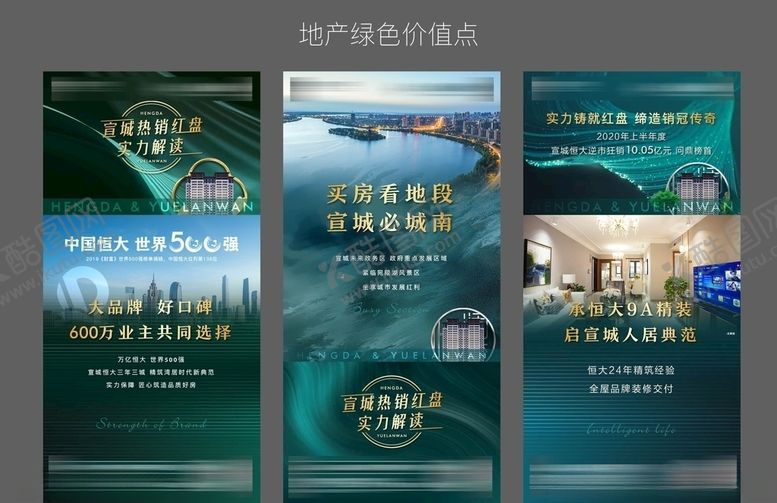 编号：83840406161102427016【酷图网】源文件下载-地产绿色价值点系列稿