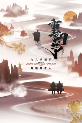重阳节海报特惠贺卡广告