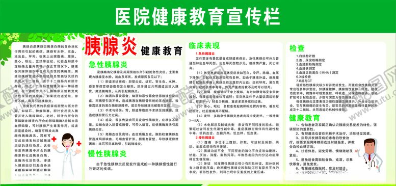 编号：95713307041409282240【酷图网】源文件下载-医院宣传栏