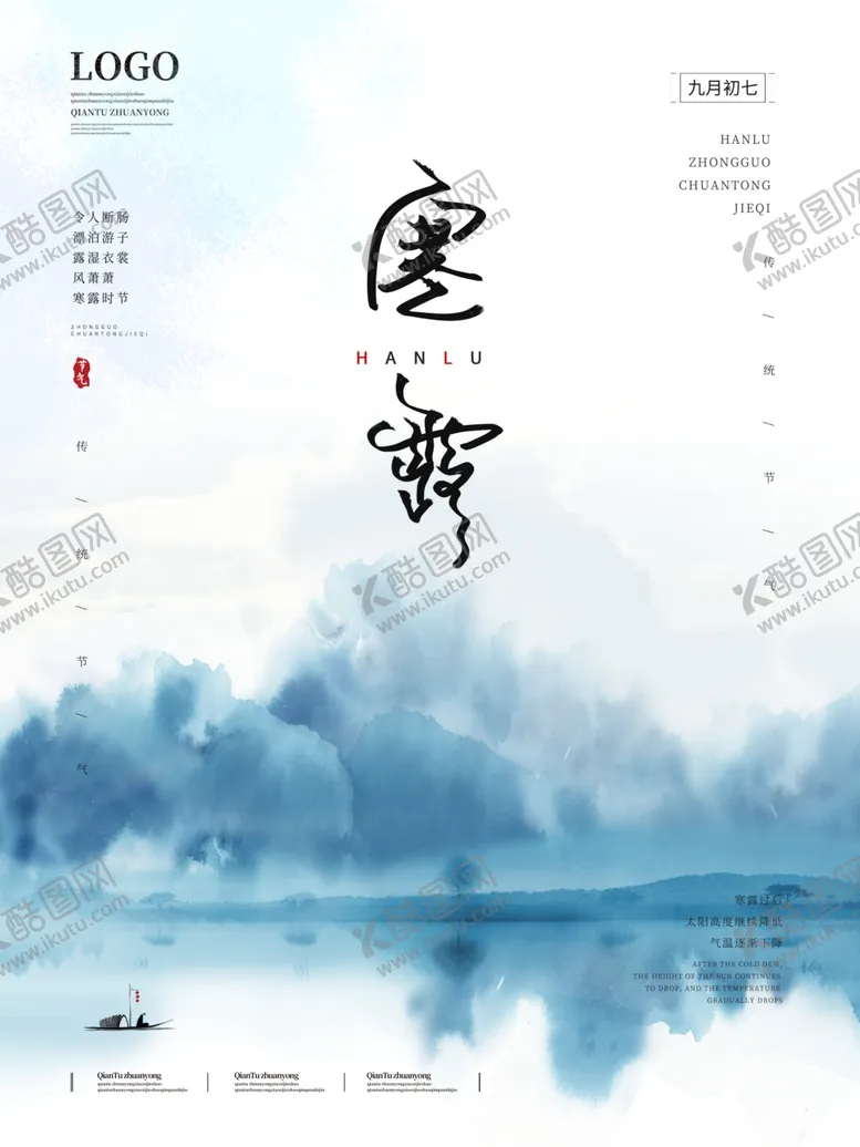 编号：72111404071747404215【酷图网】源文件下载-大气山水寒露海报