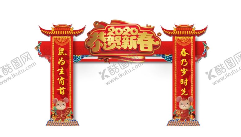 编号：81733109282304117741【酷图网】源文件下载-恭贺新春