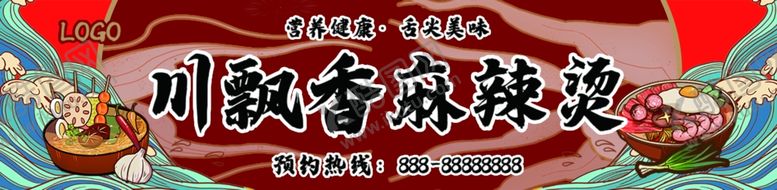 编号：29275204032356351050【酷图网】源文件下载-川香麻辣烫国风门头