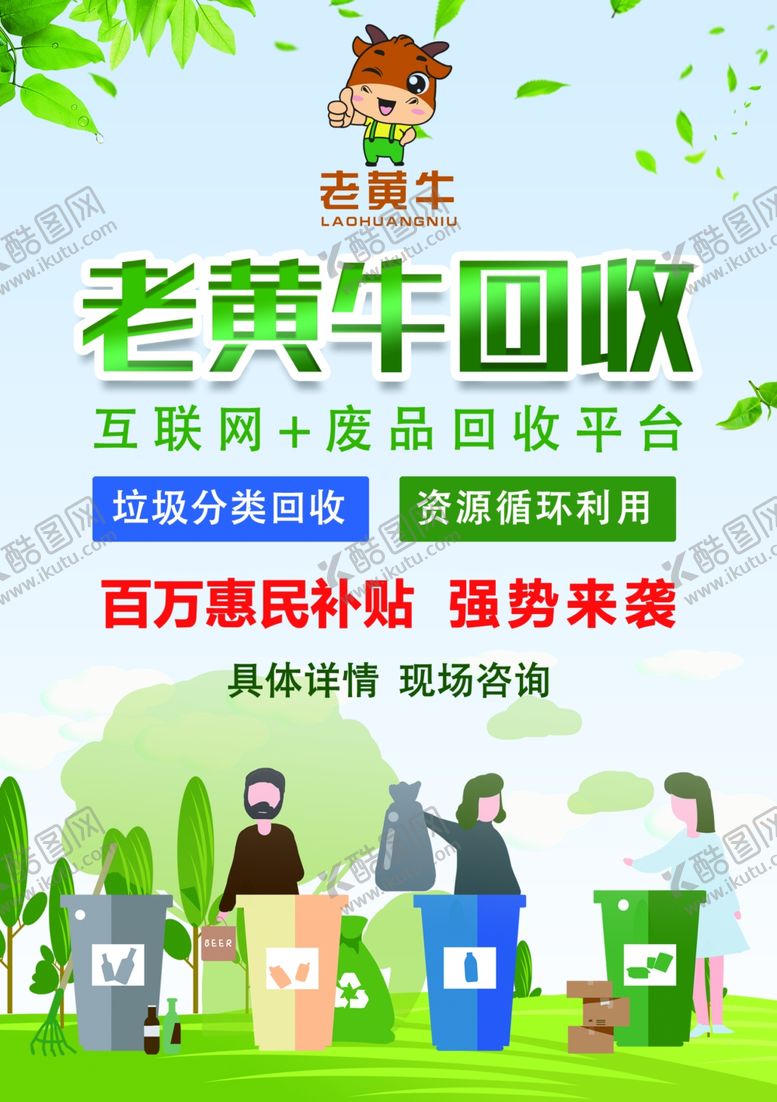 编号：13887409260855561089【酷图网】源文件下载-回收