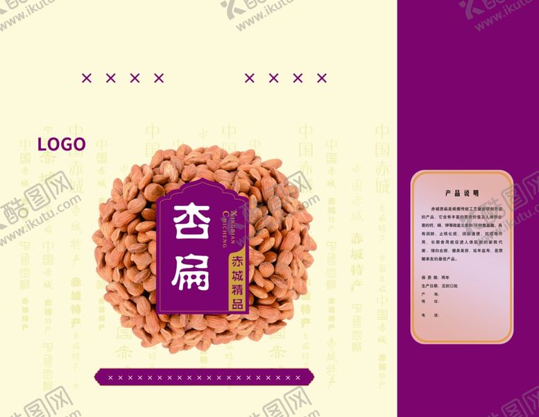 编号：98558509171135042001【酷图网】源文件下载-杏扁包装平面图