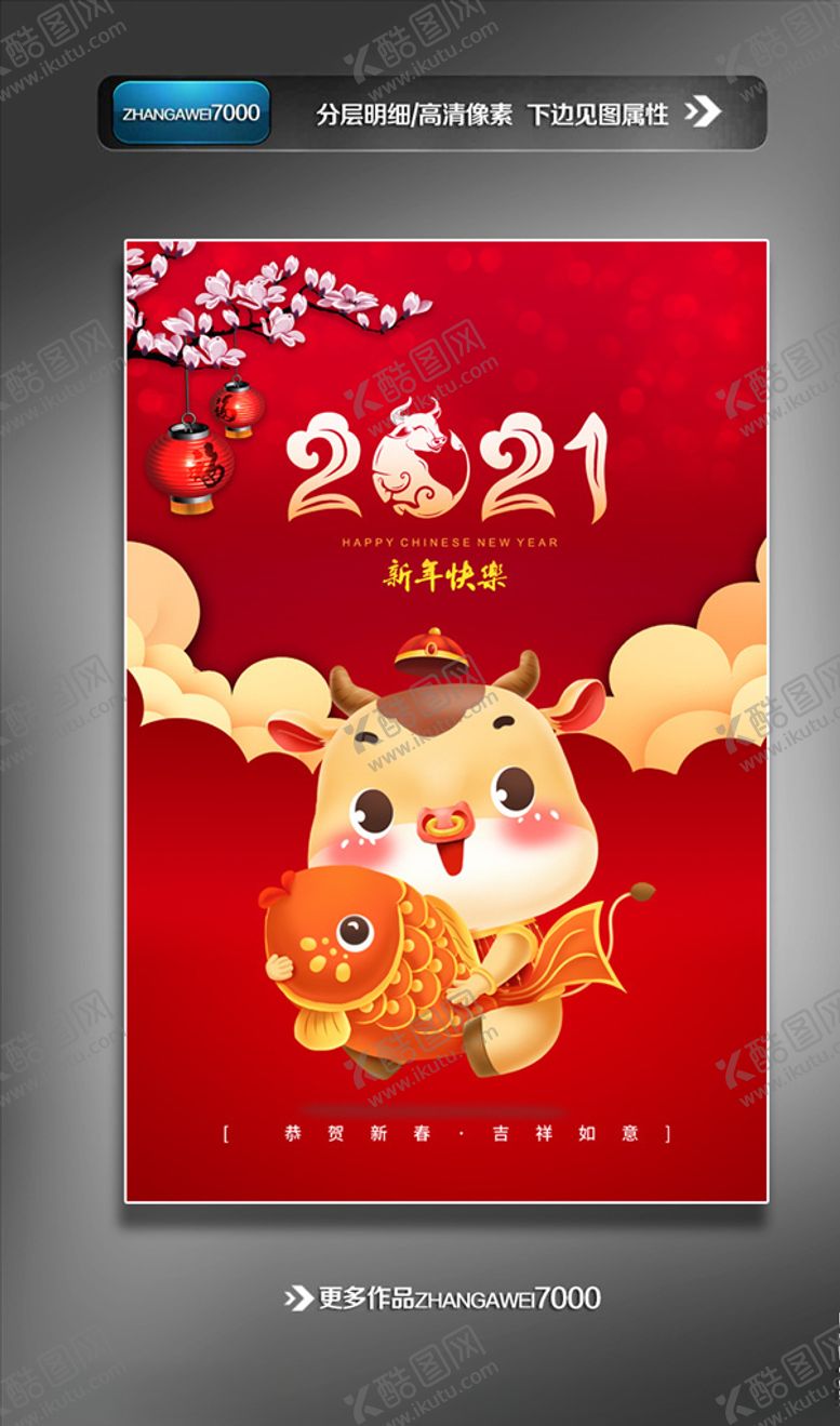 编号：25656704201513051546【酷图网】源文件下载-2021牛年
