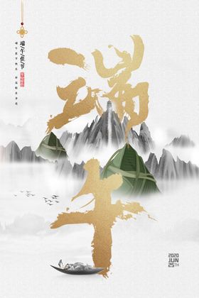 端午海报