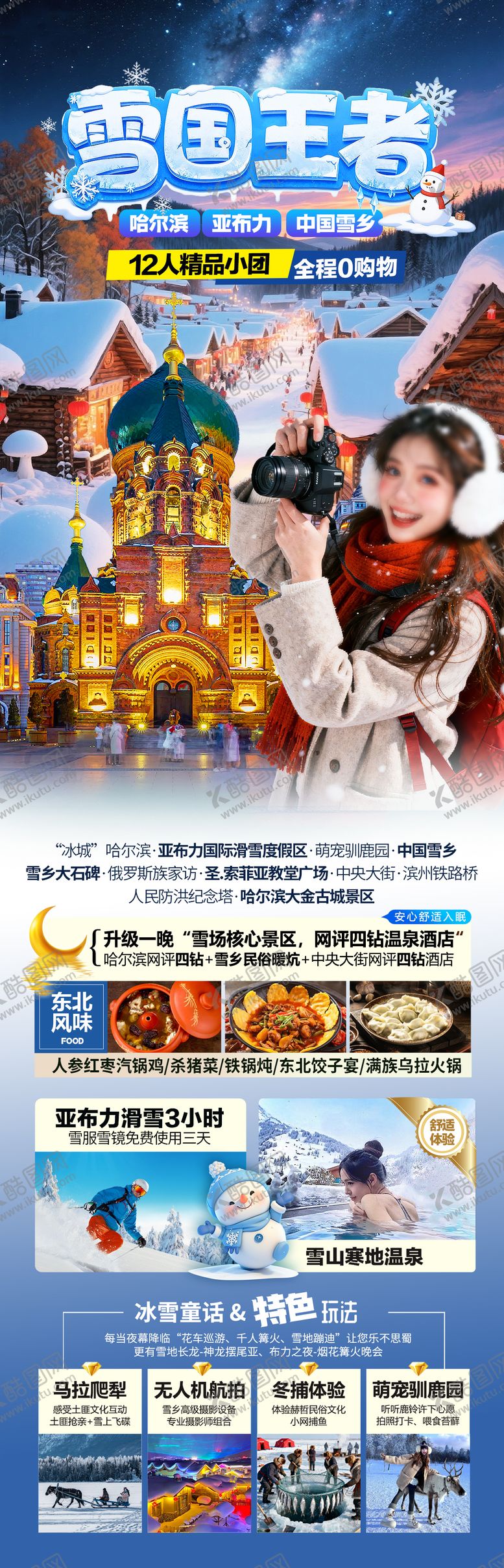 编号：86396111241305389347【酷图网】源文件下载-东北海报