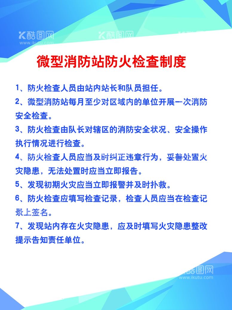 编号：65483211242348086596【酷图网】源文件下载-制度