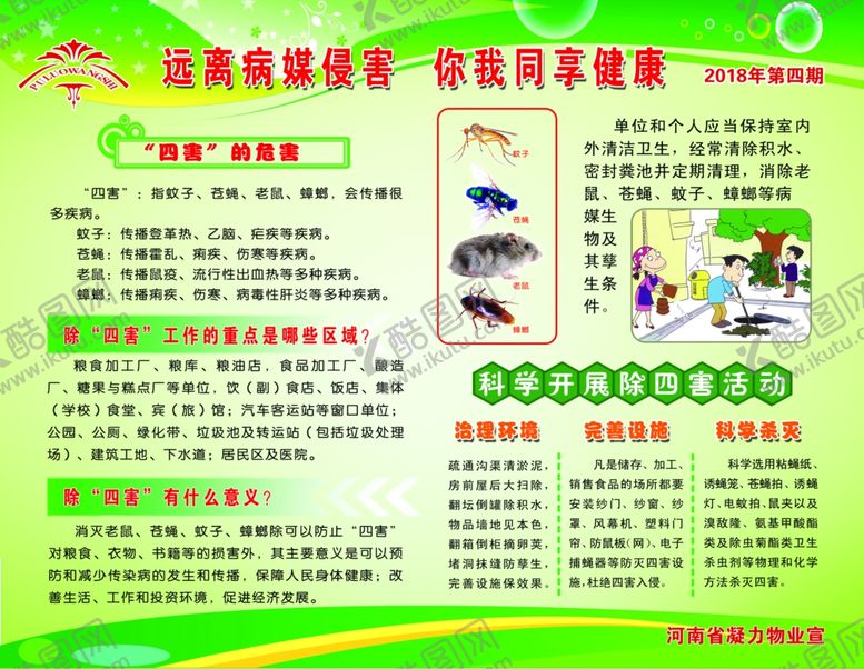 编号：53092910200303064608【酷图网】源文件下载-宣传