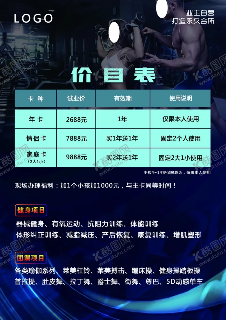 编号：84973410171919497224【酷图网】源文件下载-健身课程表