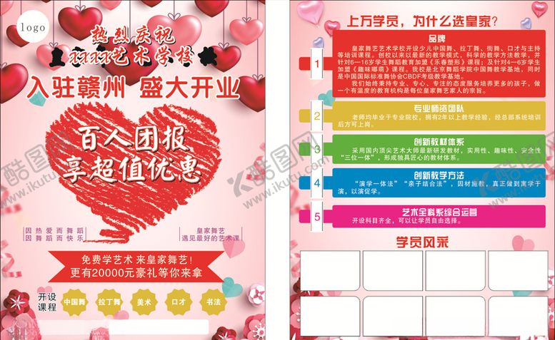 编号：44754609280857247803【酷图网】源文件下载-舞蹈培训单页