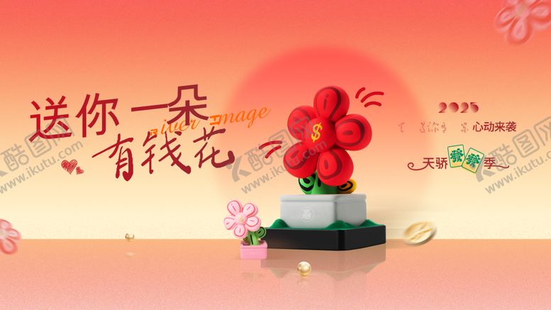 编号：99317702270405533623【酷图网】源文件下载-有钱花 