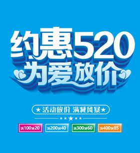 编号：39208510102151448372【酷图网】源文件下载-520海报  