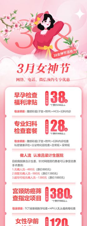 医疗妇女节海报