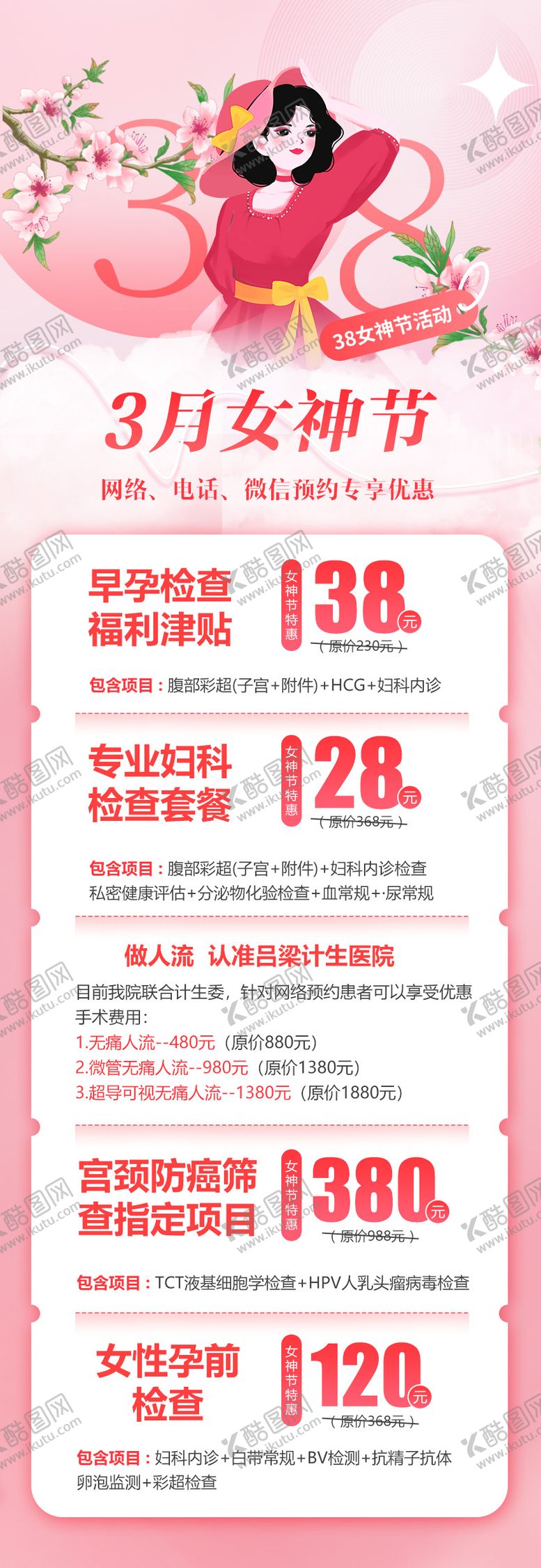 编号：85856402282011585072【酷图网】源文件下载-医疗妇女节海报