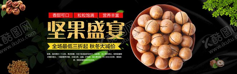 编号：91530209260702510416【酷图网】源文件下载-坚果盛宴