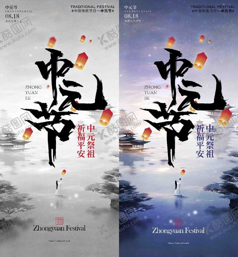 编号：13285002031403595539【酷图网】源文件下载-中元祭祖