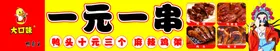 一元一串肉卷海报牛肉卷手抓饼餐车