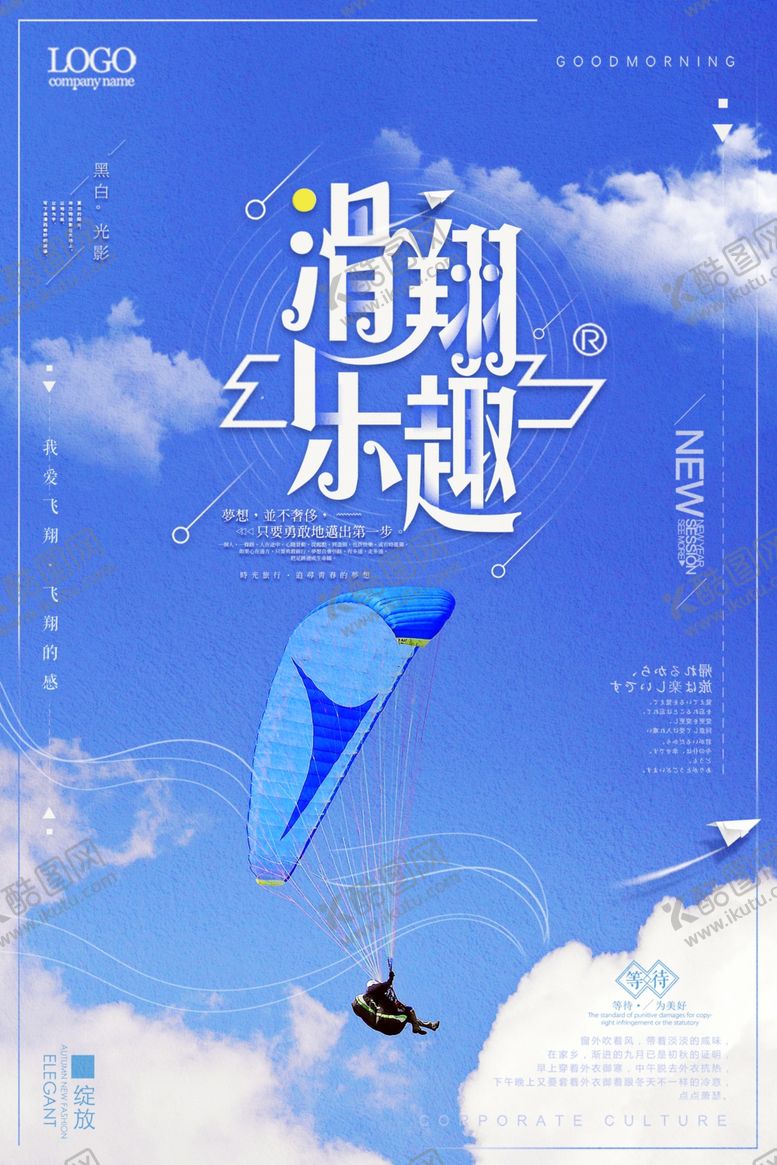 编号：35685004212059508107【酷图网】源文件下载-唯美蓝色滑翔伞海报