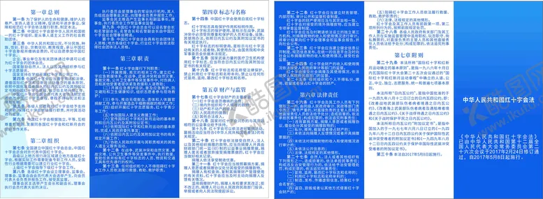 编号：12087511131401058469【酷图网】源文件下载-红十字会法三折页